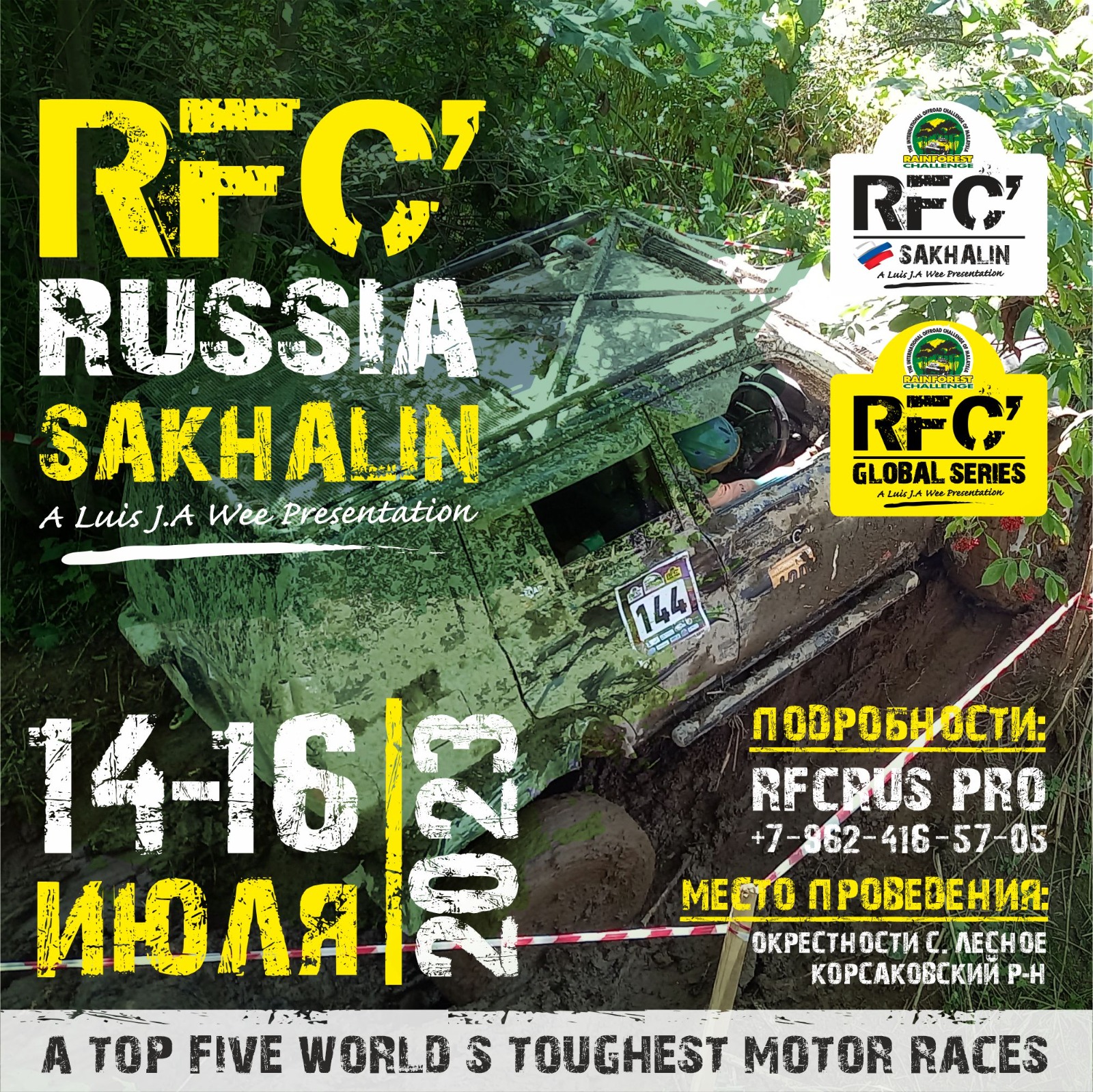 Стартовал прием заявок на RFC Sakhalin