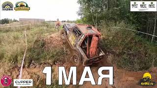 RFC TVER 1 мая